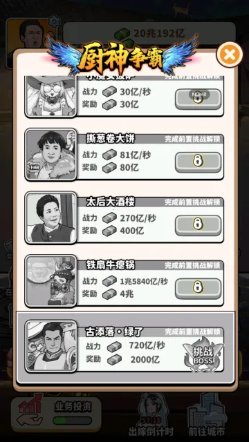 街头美食逆袭2026最新版本 街头美食逆袭2026最新版本