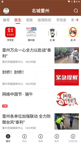 名城雷州 名城雷州