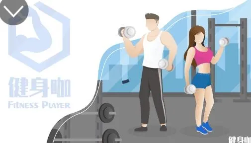 健身咖最新手机版 健身咖最新手机版