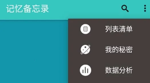 记忆备忘录最新手机版 记忆备忘录最新手机版