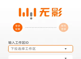 无影工作空间2026官方正版 无影工作空间2026官方正版