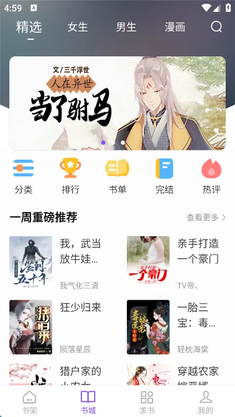 漫客阅读器app下载 漫客阅读器app下载