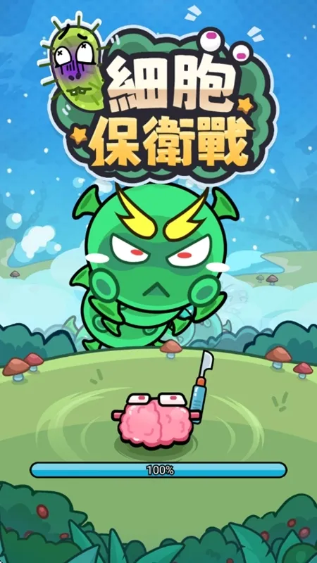 细胞保卫战免广告 细胞保卫战免广告