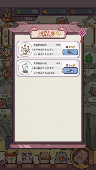 狐仙美人养成日记破解版免广告 狐仙美人养成日记破解版免广告