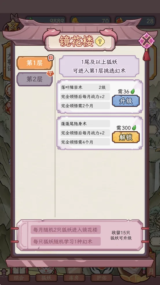 狐仙美人养成日记破解版免广告 狐仙美人养成日记破解版免广告