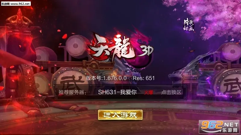 天龙八部3d破解版 天龙八部3d破解版