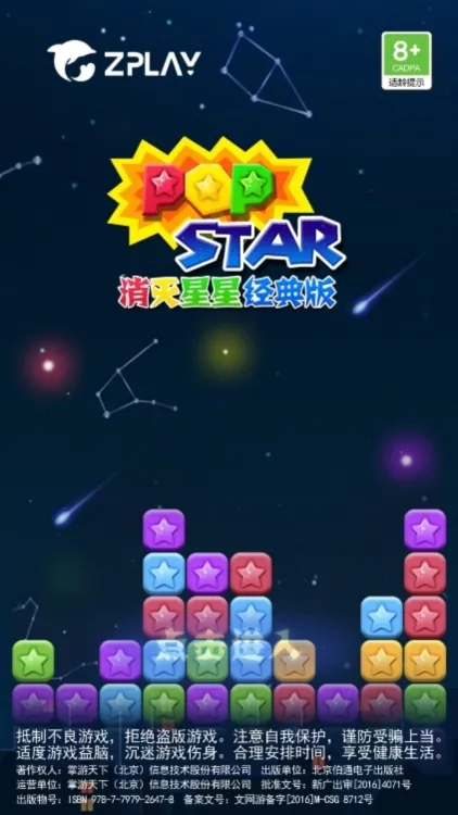 消灭星星单机版 消灭星星单机版
