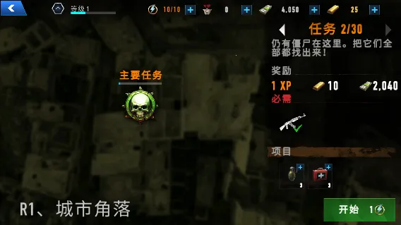 僵尸刺客下载 僵尸刺客下载