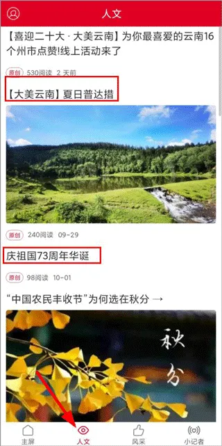 云南政协报 云南政协报