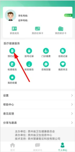 健康贵州 健康贵州