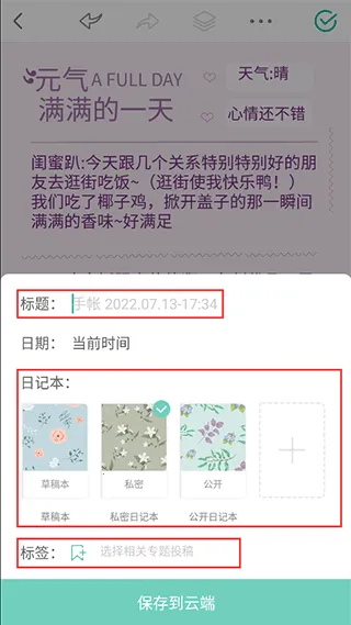 青柠手账日记2026官方最新版本 青柠手账日记2026官方最新版本