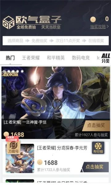 欧气盒子 欧气盒子