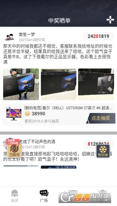 欧气盒子 欧气盒子