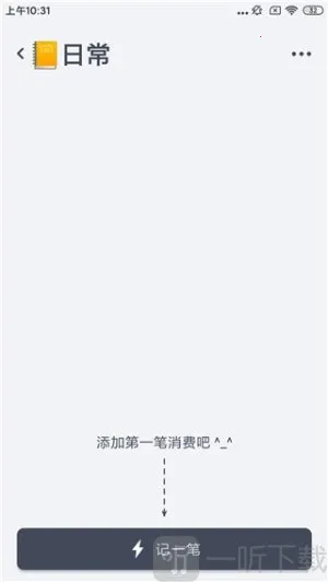 闪电记账最新手机版 闪电记账最新手机版