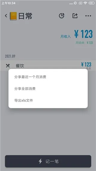 闪电记账最新手机版 闪电记账最新手机版