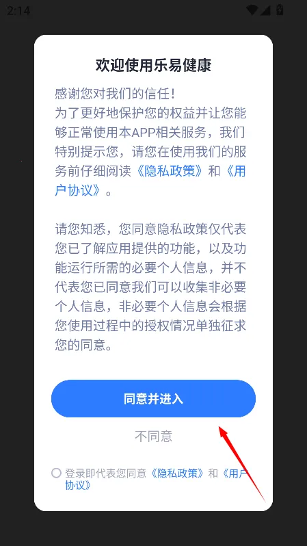 乐易健康 乐易健康