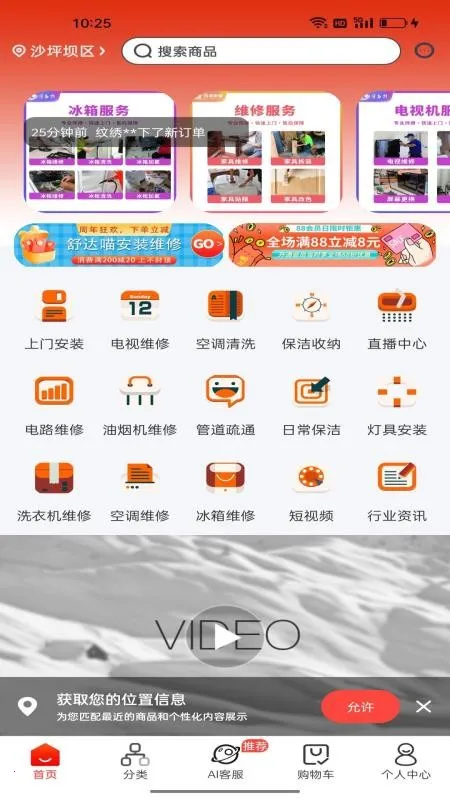舒达喵安装维修最新手机版 舒达喵安装维修最新手机版