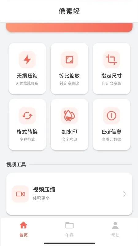 像素轻 像素轻