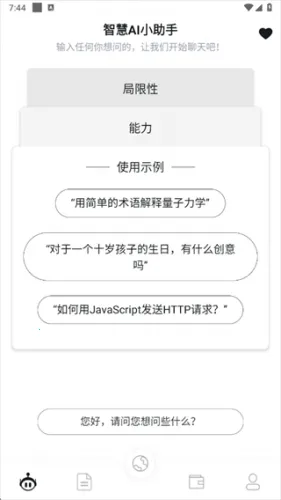 智慧地球