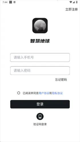 智慧地球