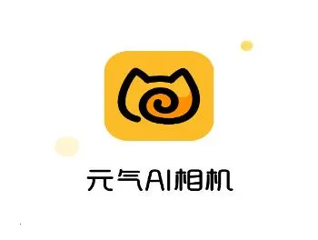 元气AI相机 元气AI相机