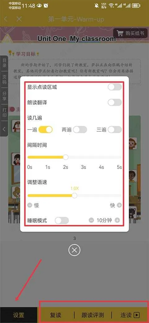 倍速课堂英语app