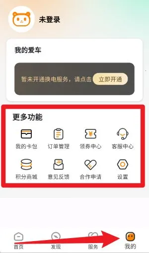嘟嘟换电 嘟嘟换电