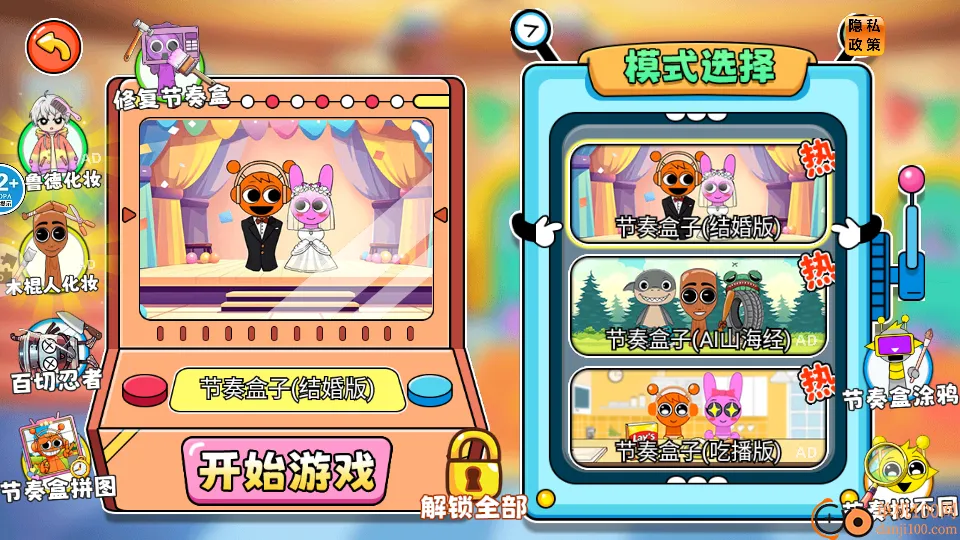 节奏盒子通通通 节奏盒子通通通