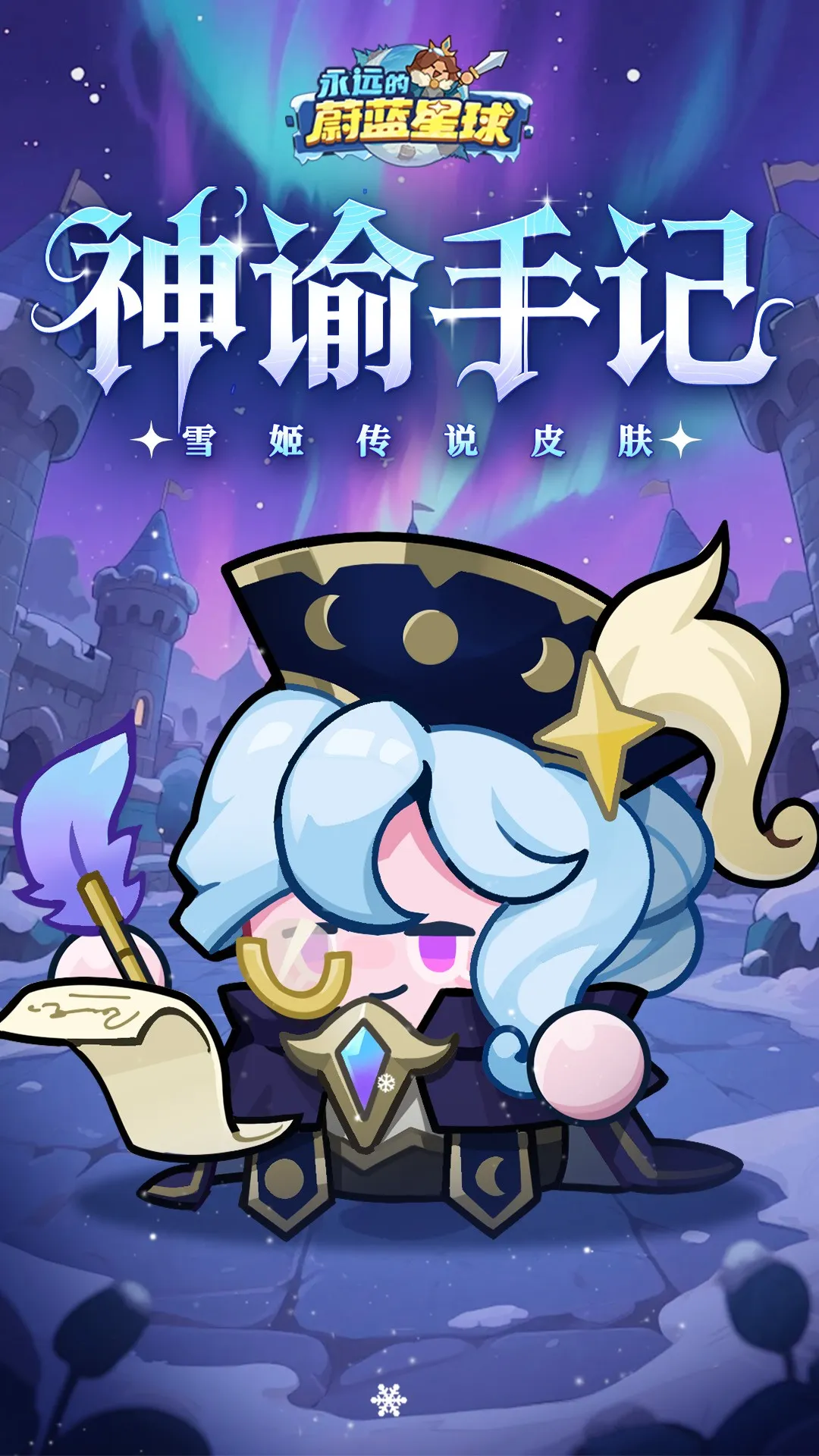 永远的蔚蓝星球2026下载安装 永远的蔚蓝星球2026下载安装