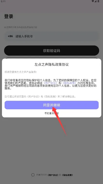 左点之声2026下载安装 左点之声2026下载安装