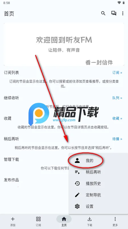 听友FM 听友FM