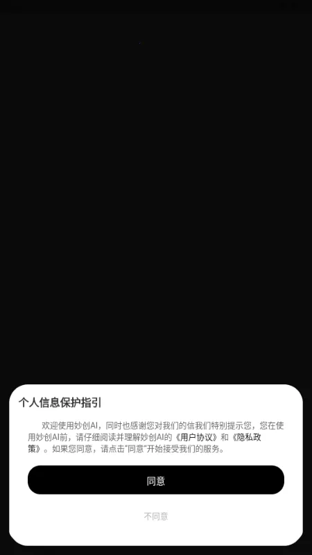 妙创AI工具 妙创AI工具