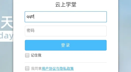 云上学堂 云上学堂
