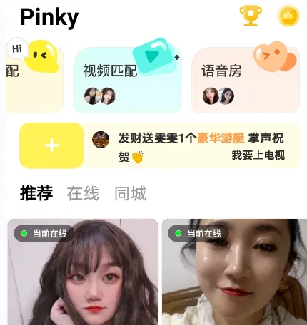 Pinky安卓版手机版 Pinky安卓版手机版