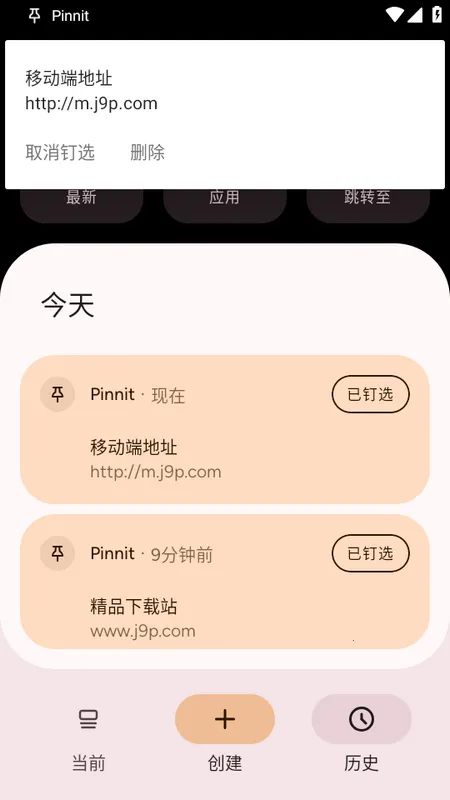 Pinnit通知固定2026最新版本 Pinnit通知固定2026最新版本