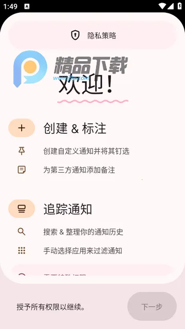 Pinnit通知固定软件 Pinnit通知固定软件