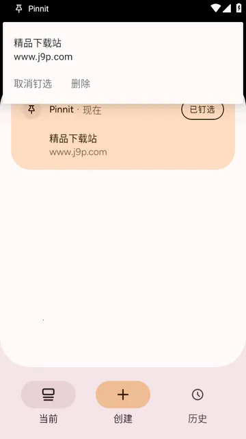 Pinnit通知固定软件 Pinnit通知固定软件