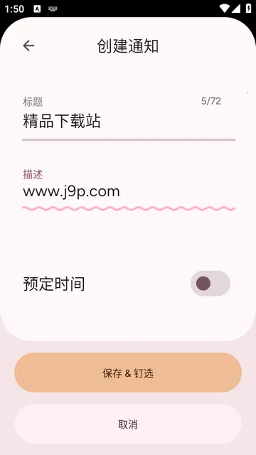 Pinnit通知固定软件 Pinnit通知固定软件