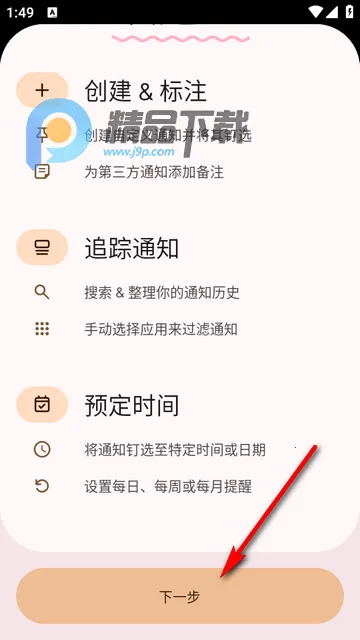 Pinnit通知固定软件 Pinnit通知固定软件