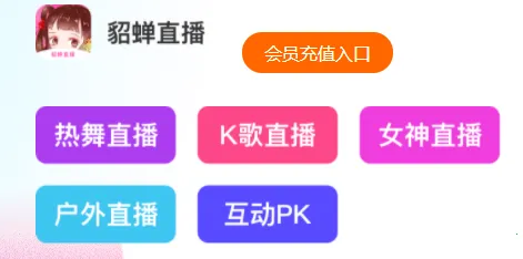 貂蝉直播2026下载安装 貂蝉直播2026下载安装