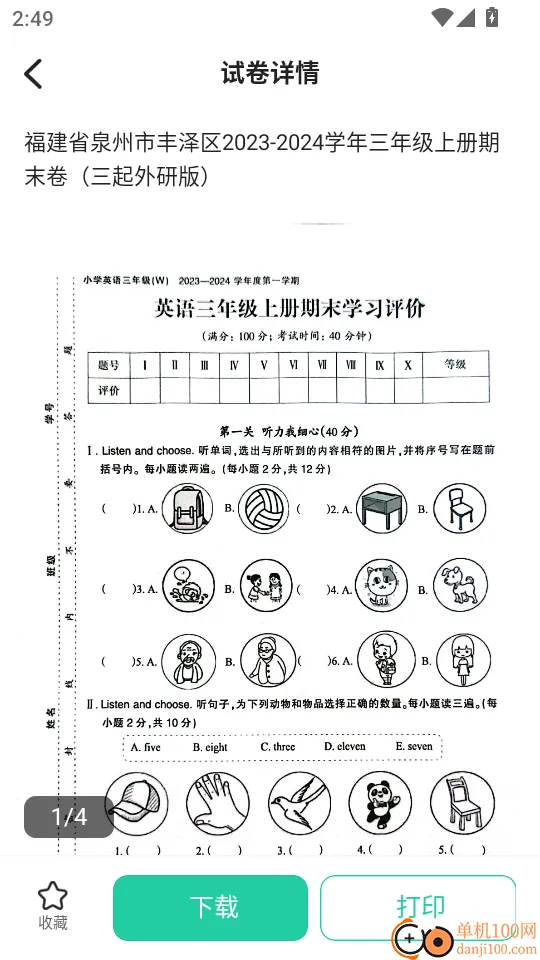 春雨学伴2026官方正版 春雨学伴2026官方正版