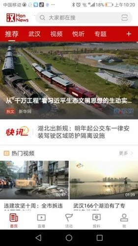 汉新闻安卓版手机版 汉新闻安卓版手机版