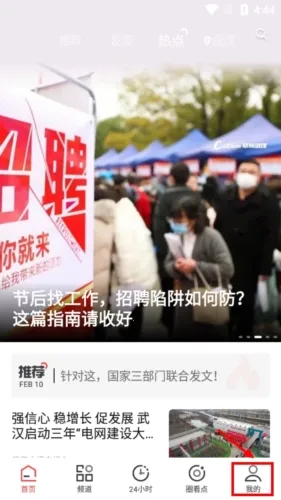 汉新闻安卓版手机版 汉新闻安卓版手机版