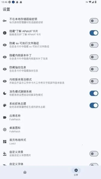 FolkPatch安卓版手机版 FolkPatch安卓版手机版