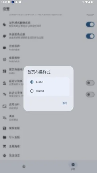 FolkPatch安卓版手机版 FolkPatch安卓版手机版