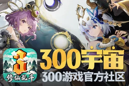 300宇宙2026官方最新版本 300宇宙2026官方最新版本
