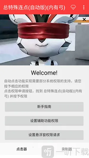 总特殊连点 总特殊连点