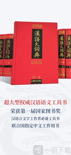 汉语大词典 汉语大词典