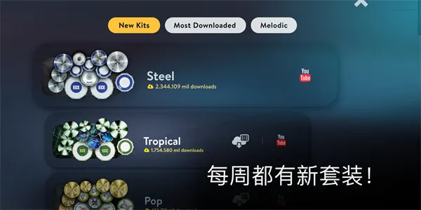 Real Drum2026���ذ�װ