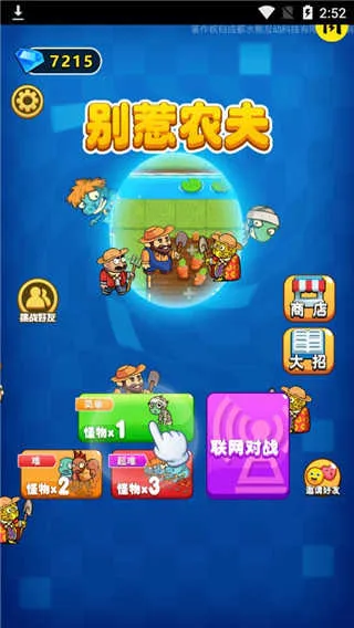 别惹农夫 别惹农夫